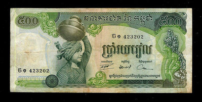 【二手】 柬埔寨 1973年500瑞爾，首簽名13439 紀念幣 錢幣 紙幣【經典錢幣】