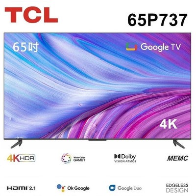 【TCL】65吋 4K HDR Google TV 智能連網液晶電視 65P737 送基本安裝