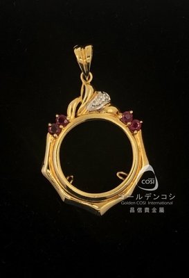 【GoldenCOSI】PD001-PD006 K金 珠寶 項鍊 飾品 金幣框 吊墜 墜子 鑽石 紅寶石