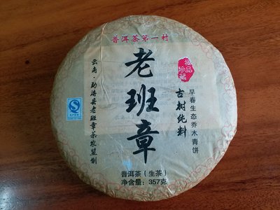 2013老班章古樹純料青餅^^直購價950