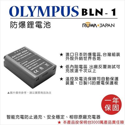 無敵兔@樂華 FOR Olympus BLN-1 相機電池 鋰電池 防爆 原廠充電器可充 保固一年