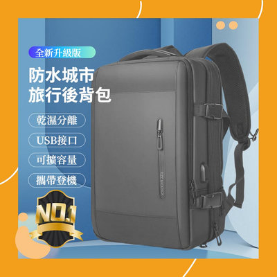 【升級版】乾溼分離國內旅行後背包 超大容量 旅行背包 商務 電腦包 後背包 背包 聖誔禮物 L034