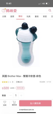 英國brother max 雙層水壺（可冷凍）