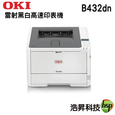 【浩昇科技】OKI B432dn 商務型 LED A4黑白雷射印表機