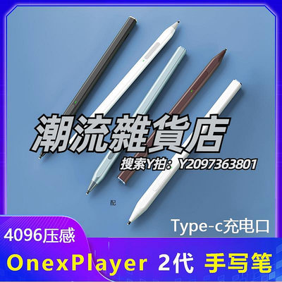 觸控筆壹號本OnexPlayer2pro手寫筆二代游戲掌機觸控筆4S 4代電磁筆4096