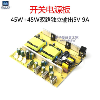 90W開關電源板5V 9A USB充電供電板 45W+45W雙路獨立輸出隔離模塊~半米朝殼直購