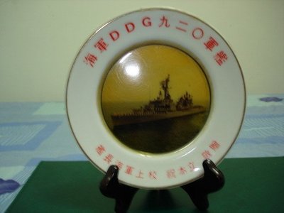 一面具有歷史意義,已絕版的的海軍瓷盤(珍藏版)
