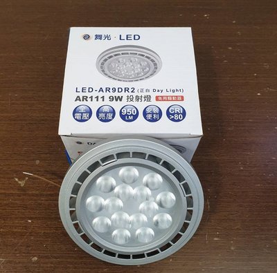 (LS)舞光 黑框 銀框 AR111 9W LED 免驅動 投射 15cm 崁燈 聚光 廣角