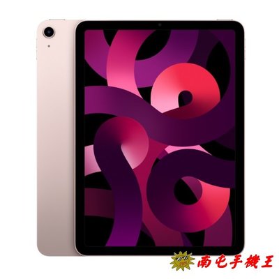 〝南屯手機王〞Apple iPad Air 5 64GB WIFI+行動網路 M1處理器 粉色 / 星光色【直購價】