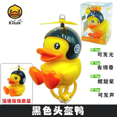 【現貨】：B.duck小黃鴨車鈴鐺破風鴨正品兒童自行電單車網紅車載掛件