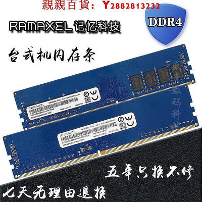現貨：可開發票量大優惠聯想Ramaxel記憶科技DDR4 2400 2666 2133 4G 8G 16G臺式機內存