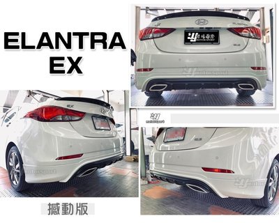 小亞車燈＊全新 現代 ELANTRA EX 2015 2016 15 16 年 撼動版 後下巴 含烤漆 空力套件