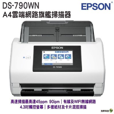EPSON DS-790WN A4雲端網路旗艦掃瞄器 新品上市