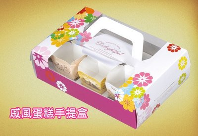 【戚風蛋糕6入手提盒】17*26*7.5公分.蛋糕盒.盆栽蛋糕禮盒.新年禮盒.包裝盒.冰淇淋蛋糕禮盒
