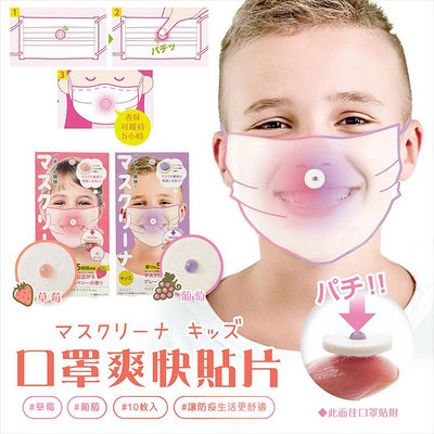 日本製【COGIT】口罩爽快貼片 兒童 成人 口罩 消臭 香味 薄荷貼片 涼感貼片 口罩貼片