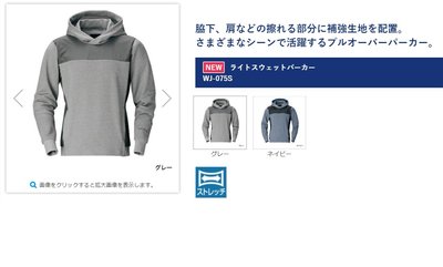 五豐釣具-SHIMANO 秋磯最新款輕量付帽運動衫~年輕.帥氣WJ-075S特價1800元