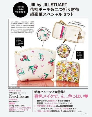 日本雜誌 Sweet 附贈 JILL by JILL STUART 花漾收納包&amp;錢包 小物包 化妝包 收納袋 筆袋 皮夾