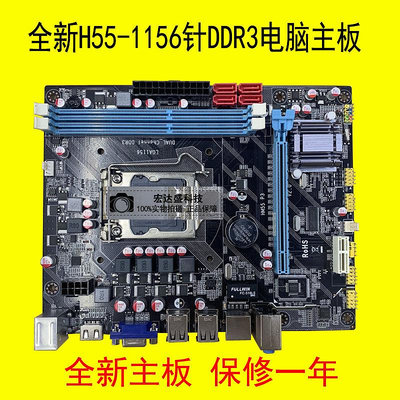 電腦主板全新P/H55電腦主板1156針臺式機DDR3內存支持i3 530/I5/I7 870CPU