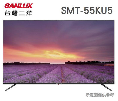 SANLUX 台灣三洋 【SMT-55KU5】55吋 IPS面板 台灣製 4K 液晶電視 顯示器 全機3年保固 HDMI輸入 支援 HDR