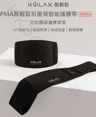 PMA酷輕鬆石墨烯智能護腰帶A10 PRO 帶行動電源版