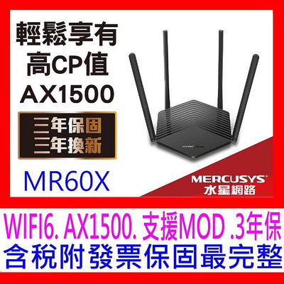 【全新公司貨開發票】Mercusys水星網路 MR60X AX1500 Gigabit 雙頻 WiFi6無線網路路由器