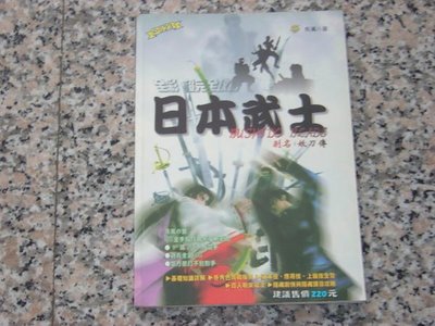 PS攻略本-妖刀傳(日本武士) --太空戰士8代---武神傳承