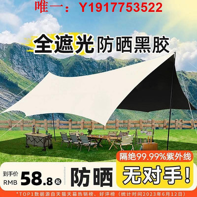 帳篷黑膠天幕帳篷便攜戶外式露營裝備野營野餐防曬蝶形遮陽棚防雨防風 現貨