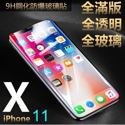 保護貼 全透明 滿版 9H 玻璃貼 日本AGC iPhone 11 Pro Max iPhone11ProMax i11