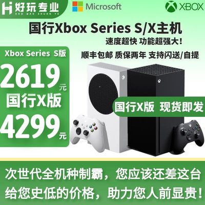 眾誠優品 微軟Xbox Series SX主機 XSS XSX one s 次世代4K游戲主機YX1007