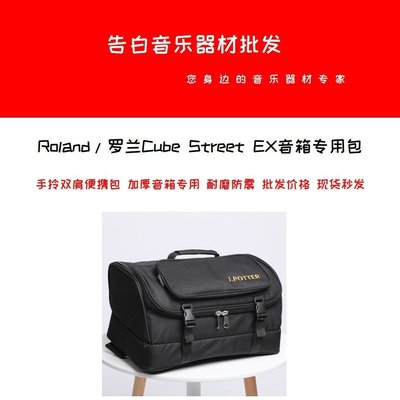 Roland羅蘭Cube Street EX音箱包音響樂器包戶外專用雙~特價~米奇妙妙屋超夯 精品