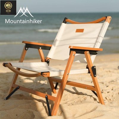 【熱賣精選】山之客戶外沙灘露營便攜式克米特椅折疊椅蝴蝶椅櫸木椅鋁合金椅