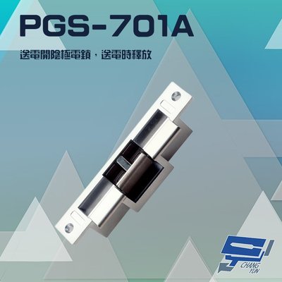 昌運監視器 PONGEE Pegasus PGS-701A (EDM-106A) 送電開陰極電鎖 送電時釋放 搭配機械方型鎖舌 電鎖