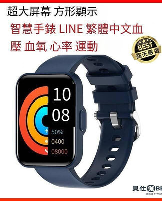 現貨：下殺·超大熒幕 方形顯示 智慧手錶 智能手錶 繁體中文  來電提醒    運動