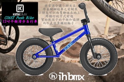 [I.H BMX] KINK COAST 12吋 PUSH BIKE 光澤藍色 平衡車/滑步車/學習車/學步車/滑行車