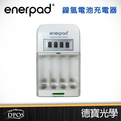 [德寶-高雄]Enerpad TG2800 鎳氫電池充電器 德寶光學 3號電池 4號電池 婚攝 閃燈 國際電壓