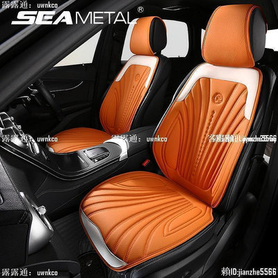 SEAMETAL皮革汽車座椅套 通用 全套座墊 汽車座椅 保護墊 內飾汽車配件