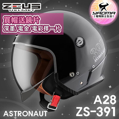 加贈鏡片 ZEUS 安全帽 ZS-391 A28 水泥灰/銀 太空帽 超長內鏡 3/4罩 391 耀瑪騎士機車部品
