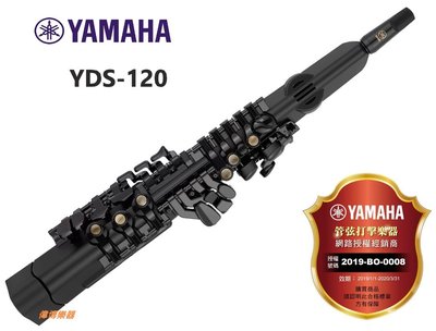 【偉博樂器】日本製造 YAMAHA 台灣授權公司貨 數位薩克斯風 YDS-120 電子薩克斯風 YDS120 電吹管