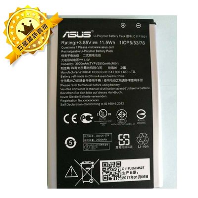 【保固一年】ASUS 華碩 5.5吋 ZenFone2 Laser ZE550KL/ZE551KL 電池C11P1501