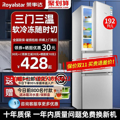 冰箱榮事達192L升三開門冰箱家用小型租房節能雙開門三門式超薄電冰箱