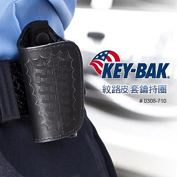 【EMS軍】KEY-BAK 紋路皮套鑰匙圈 #0308-710 (8710)