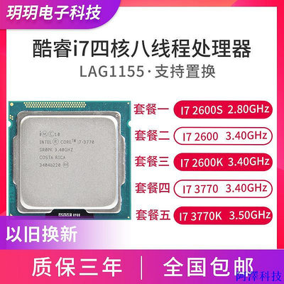 安東科技【正品CPU】英特爾I7-2600 3770 2700 3770 i7-2600k i7 3770k散片正式版CPU