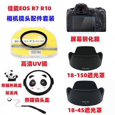 現貨 佳能EOS R6 R7 R10 R50相機配件 18-150mm遮光罩+UV鏡+熊貓鏡頭蓋