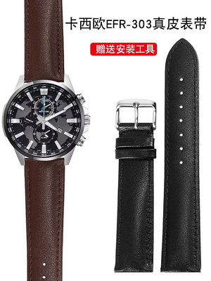 錶帶 替換帶適配卡西歐真皮手表帶男EFR-303 304EFV540 506 EFS-S500/510男士