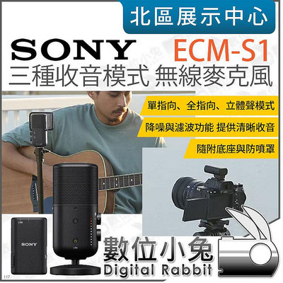 數位小兔【 Sony ECM-S1 三種收音模式 無線串流麥克風 】單指向 全指向 立體聲 麥克風 直播 收音 公司貨