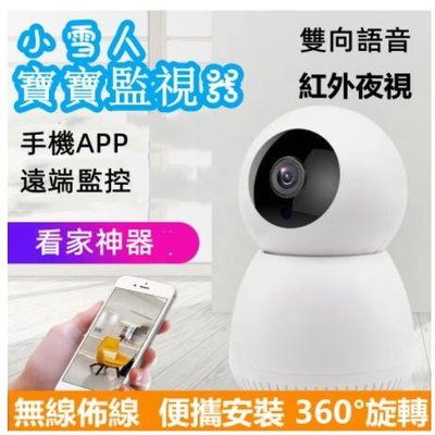 台灣保固 小雪人監視器可旋轉人形追蹤360度 網路攝影機 小型網路監視器 有線監視器 監視器wifi