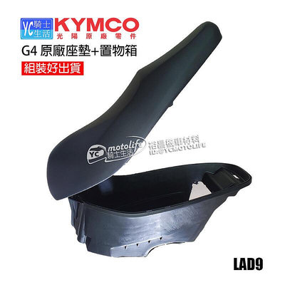 _KYMCO光陽原廠 鐵克諾 G4 坐墊（座墊置物箱）SD25LA、SD25LC、SD25LD馬桶座墊鉸鏈