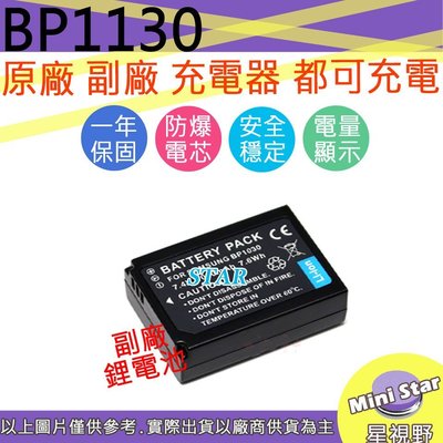 星視野 SAMSUNG BP-1130 BP1130 電池 NX2000 NX200 NX300 NX1000 相容原廠