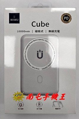 =南屯手機王=WiWU Cube 磁吸無線充行動電源10000mAh WE-PB-01TW 直購價