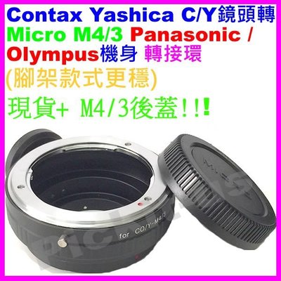 Contax Yashica CY康泰時鏡頭轉 Micro M 4/3 M43機身腳架轉接環後蓋OLYMPUS EP系列